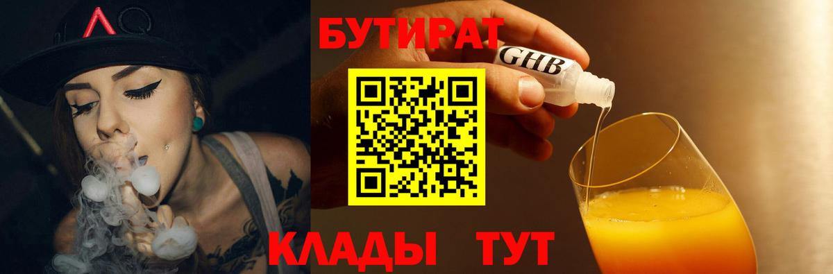 БУТИРАТ  Бутират оксибутират  Вход с VPN  Вологда 