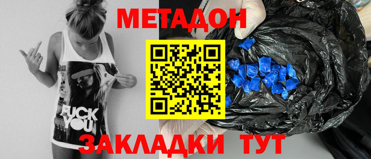 МЕТАДОН VHQ  Вход с VPN  Вологда  МЕТАДОН methadone 