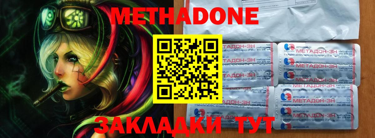 Метадон кристалл Вологда
